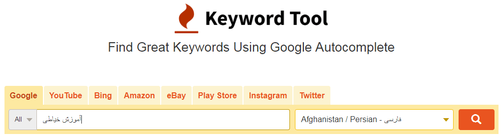 تحقیق کلمات کلیدی