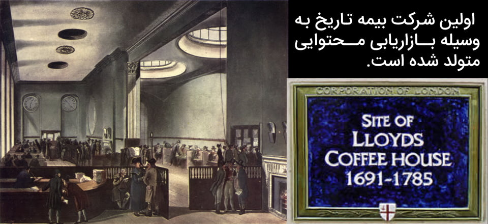 دیجیتال مارکتینگ در صنعت بیمه