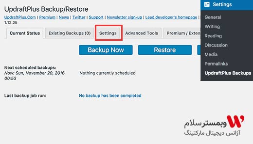 پشتیبان وردپرس