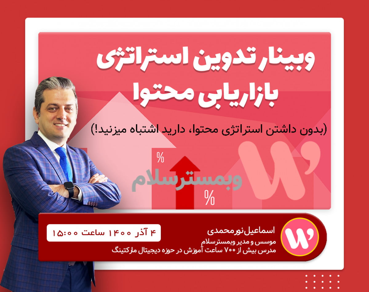 استراتژی بازاریابی محتوا
