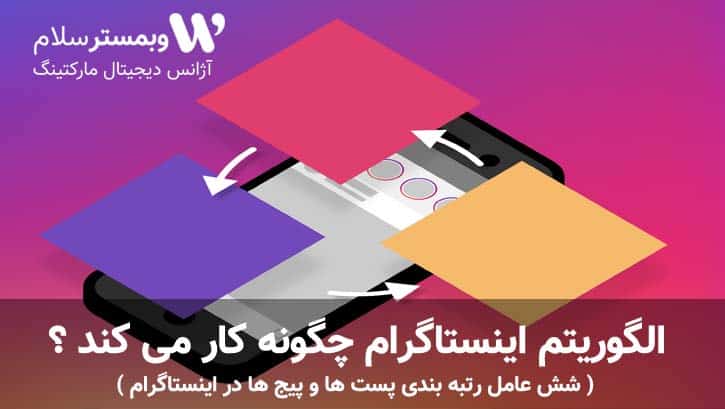 instagram alghorithm