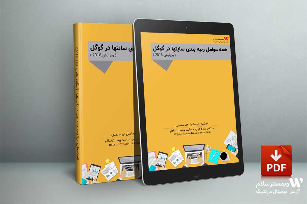 عوامل رتبه بندی سایتها در گوگل