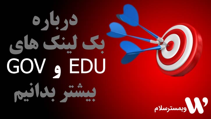 بک لینک دائمی