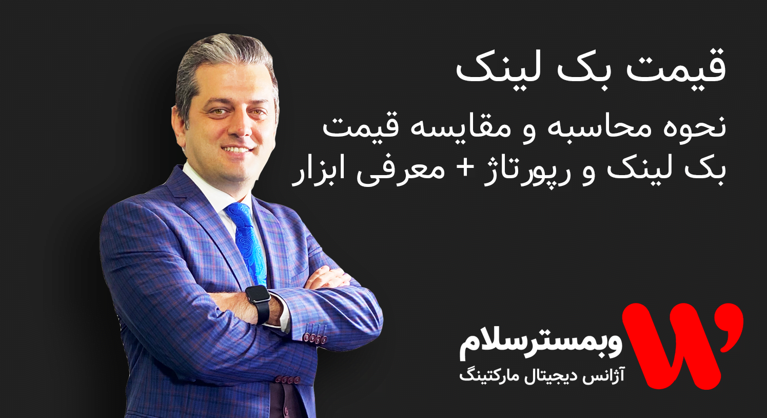 قیمت بک لینک