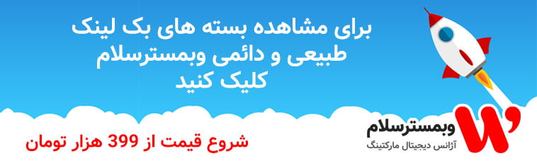 خرید بک لینک دائمی