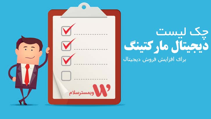 دیجیتال مارکتینگ