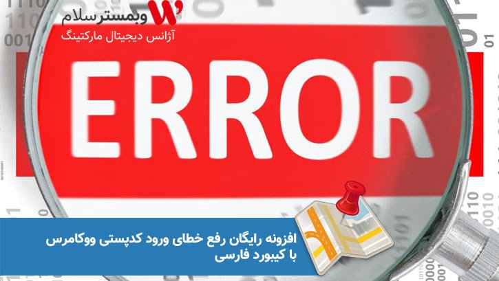 کدپستی ووکامرس