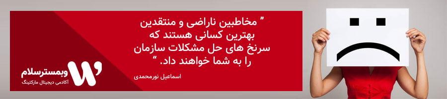 مشتریان ناراضی