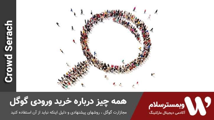 خرید ورودی گوگل