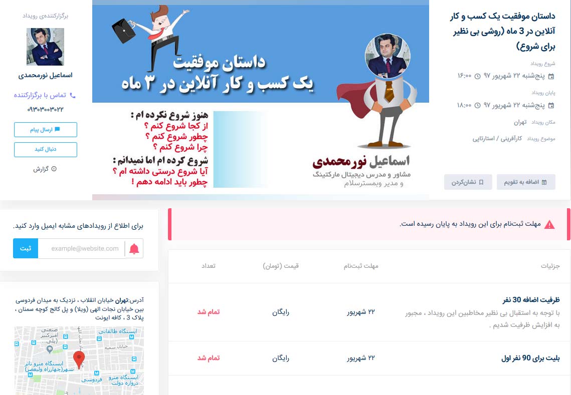 داستان موفقیت یک کسب و کار آنلاین
