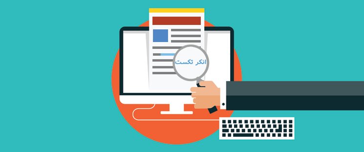 انکر تکست در لینک سازی داخلی