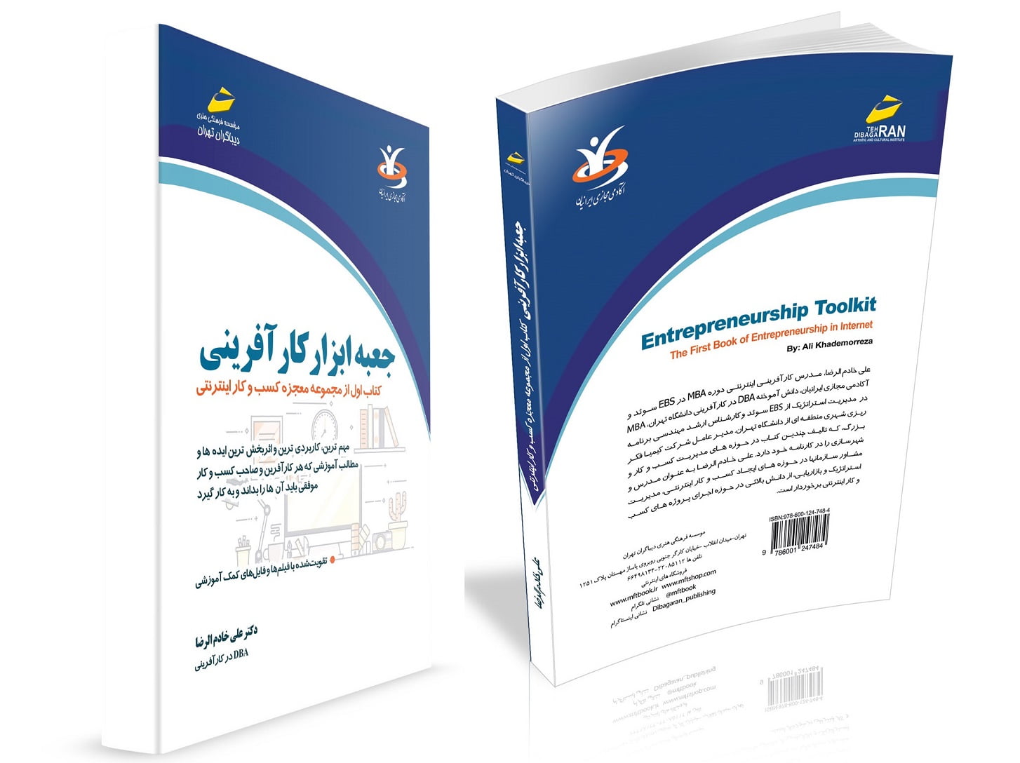 کتاب جعبه ابزار کارآفرینی