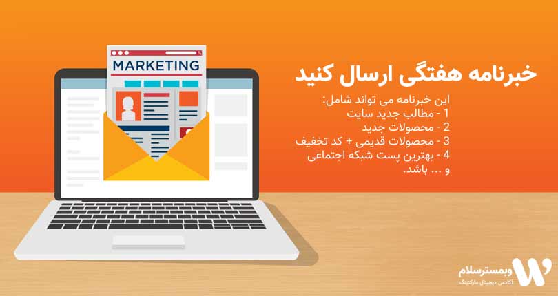 خبرنامه ایمیلی