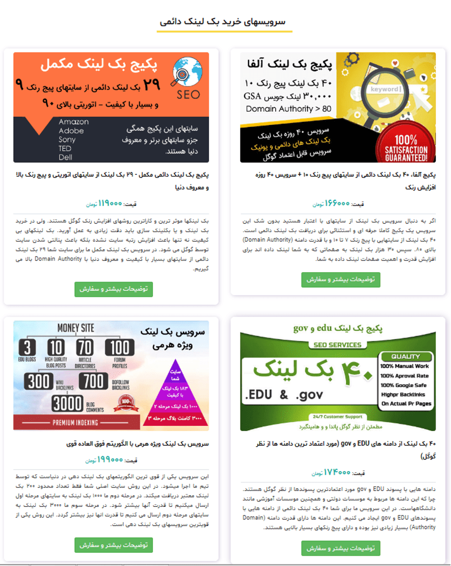 فروش بک لینک رایاطرح